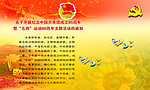 中国成立周年活动展板