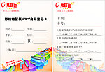 会员登记卡