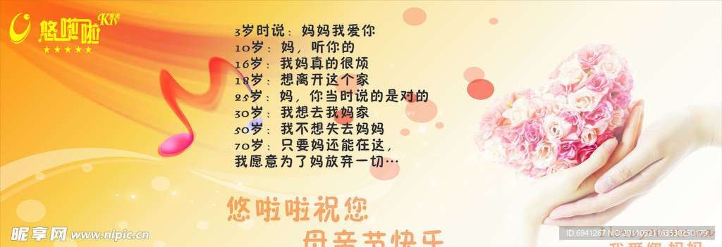 母亲节宣传