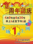 周年志庆