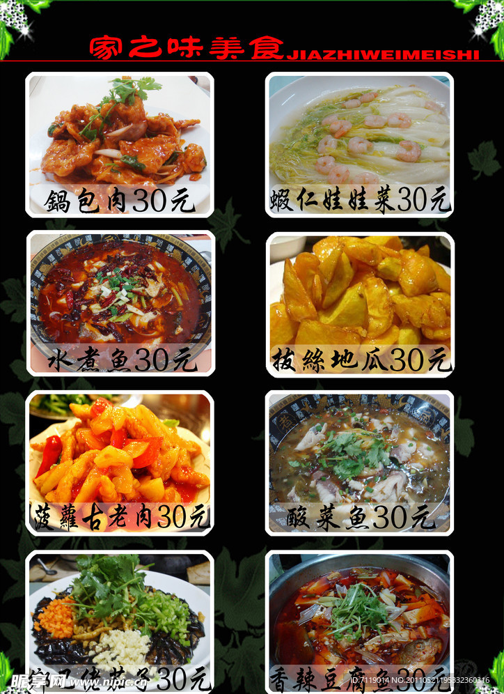 菜谱内页