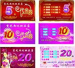 代金券