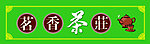 茶楼门面