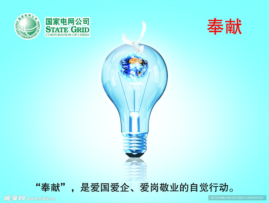 国家电网