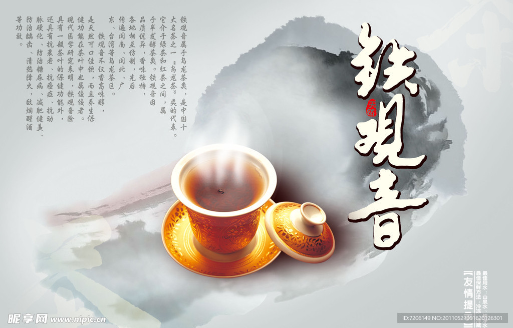 铁观音