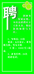 招聘海报