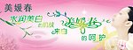 美媛春化妆品海报