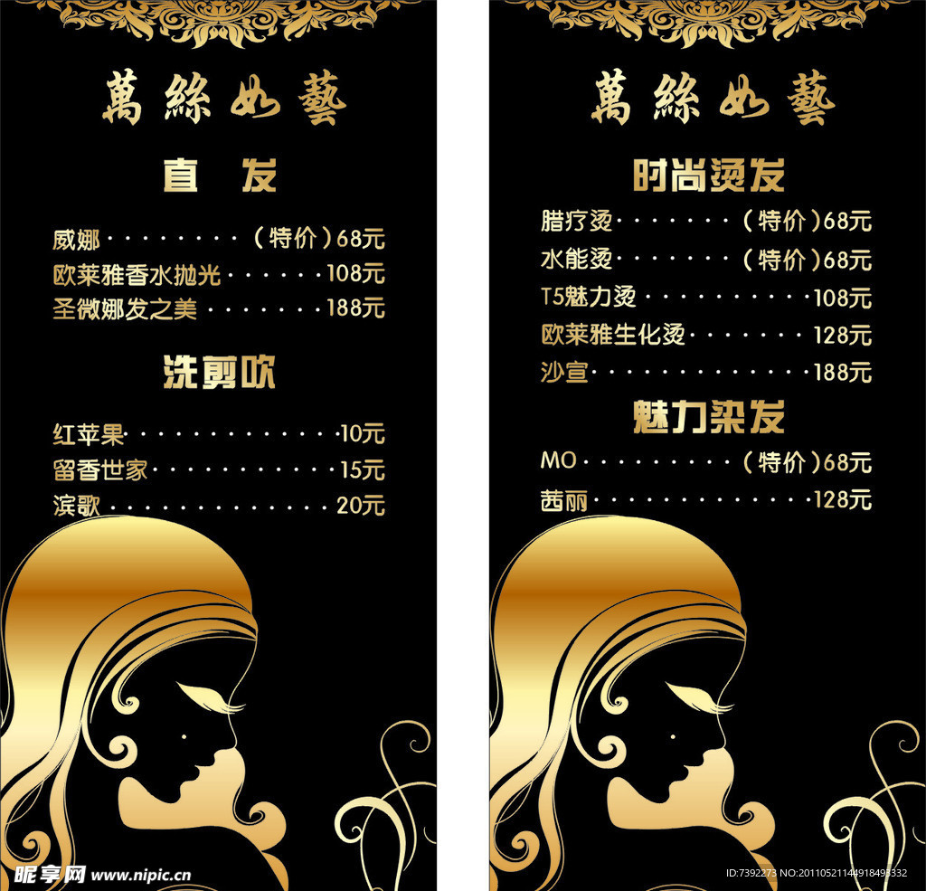 美发展台设计