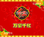 万紫千红