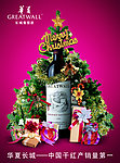 长城干红酒圣诞海报