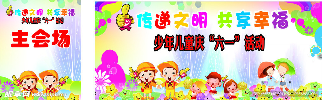 六一儿童节