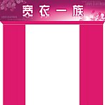 服装店招