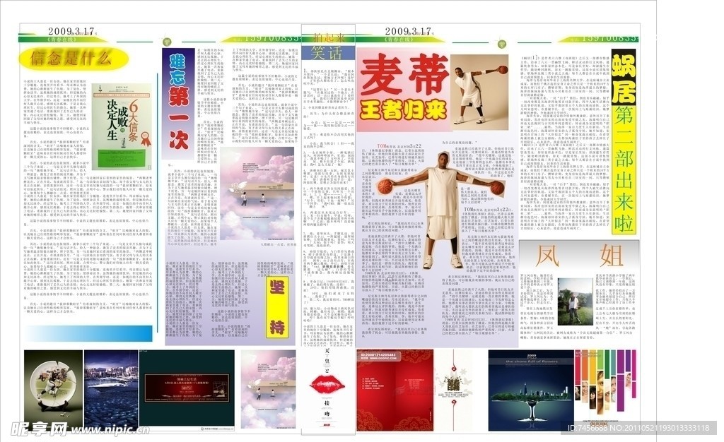 报纸设计