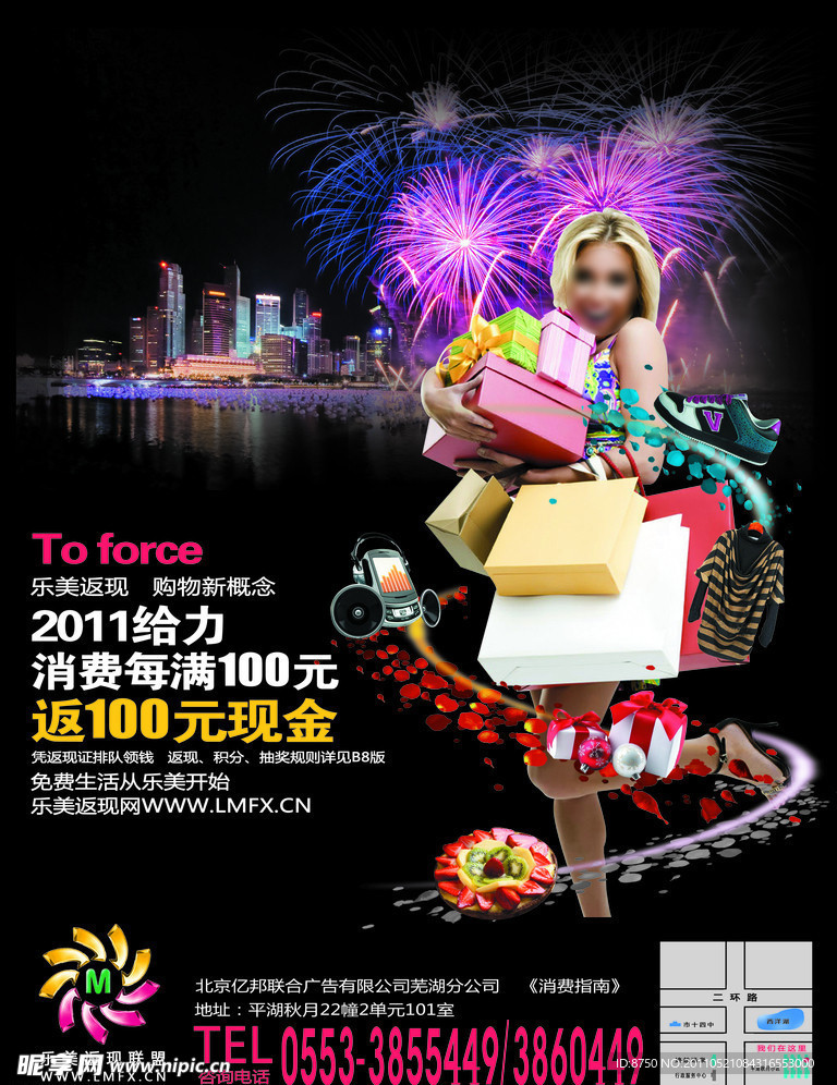 购物宣传海报