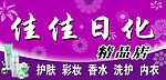 化用品店门头