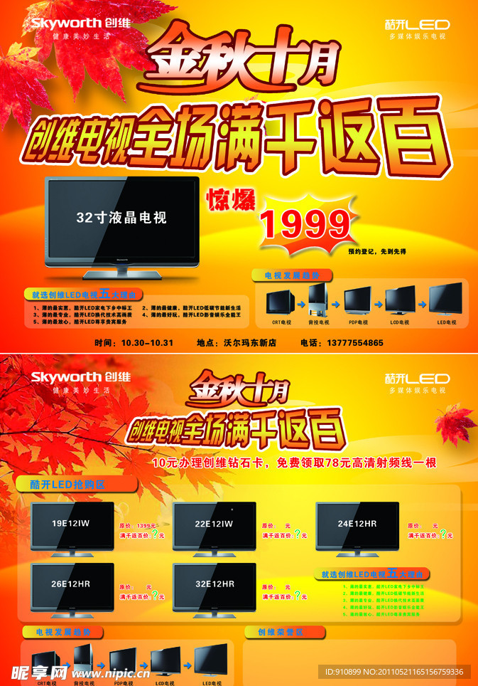 金秋十月宣传海报