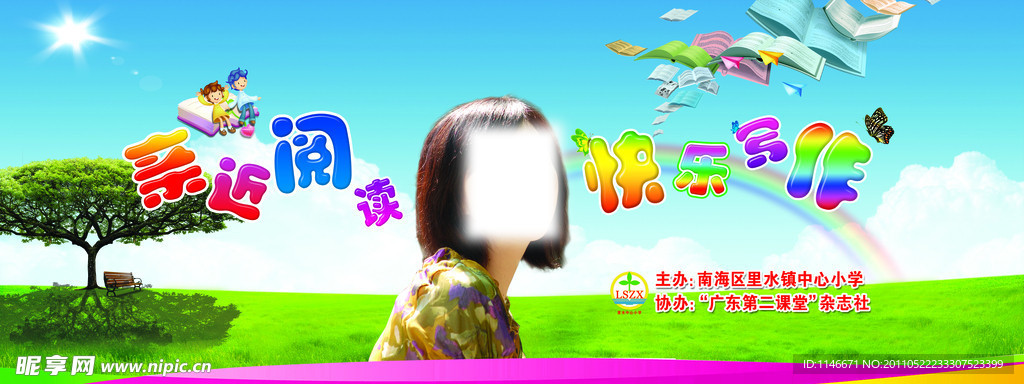亲近阅读 快乐写作
