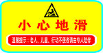 小心地滑