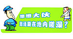 禁止搓澡