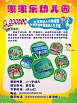 幼儿园宣传
