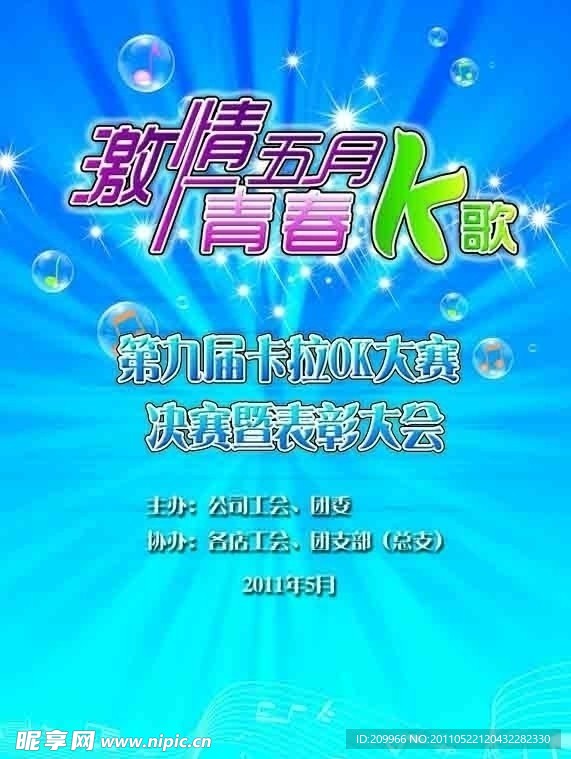 K歌比赛