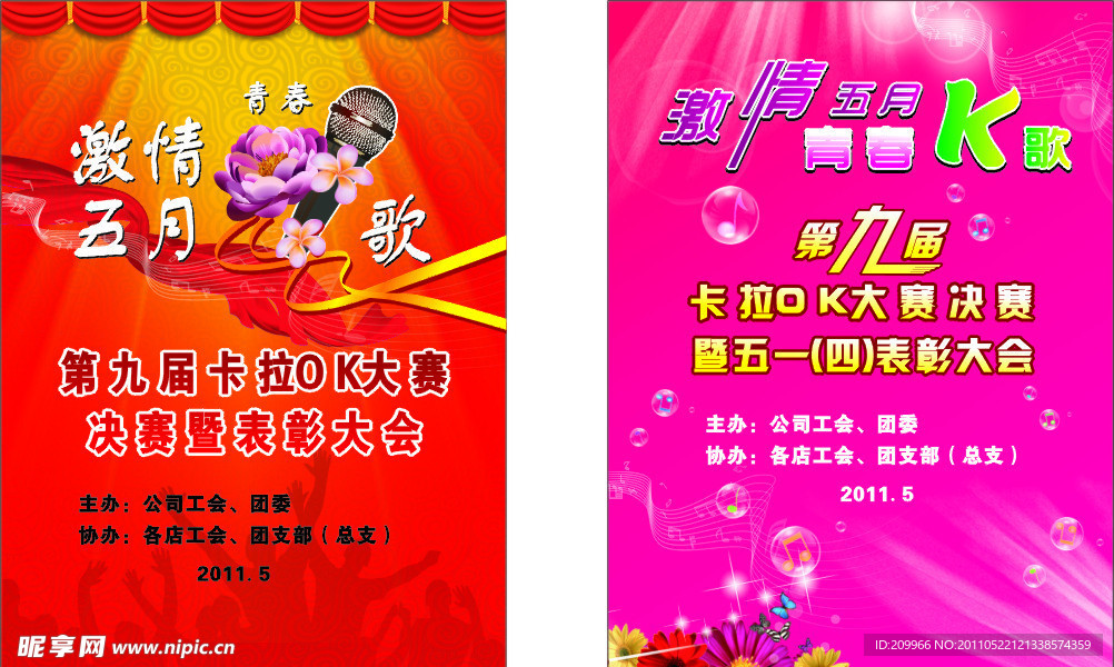 五月K歌