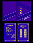 筵席大全