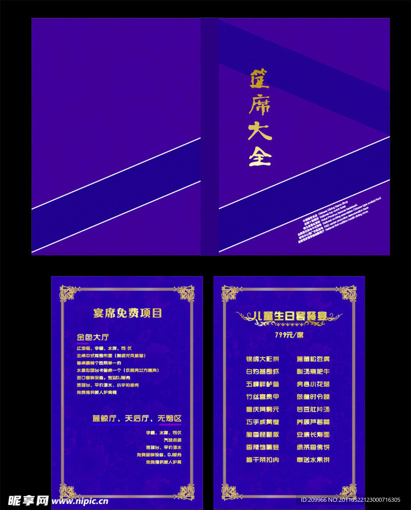 筵席大全