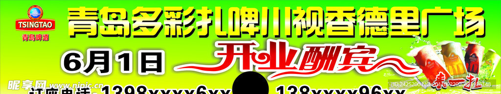 青岛多彩扎啤