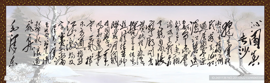 沁园春 长沙
