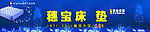 穗宝床垫