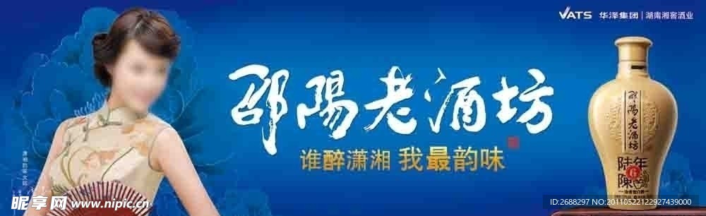 邵阳老酒坊户外广告