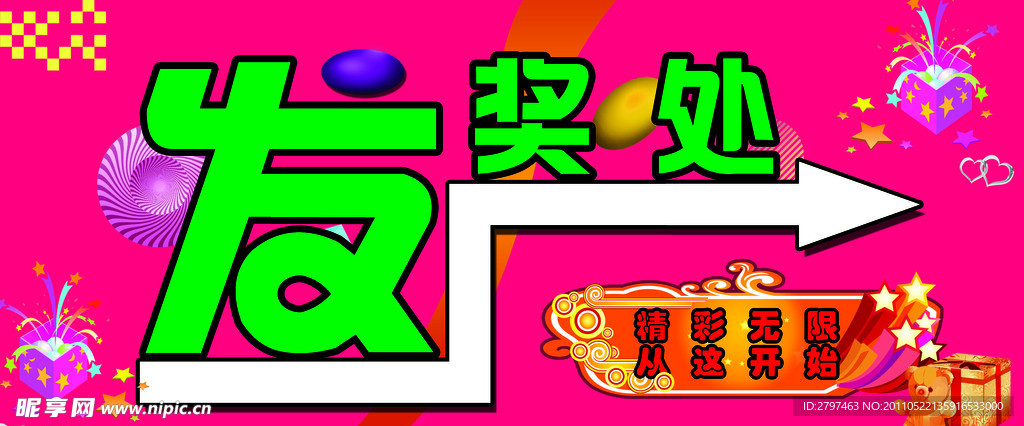 发奖处