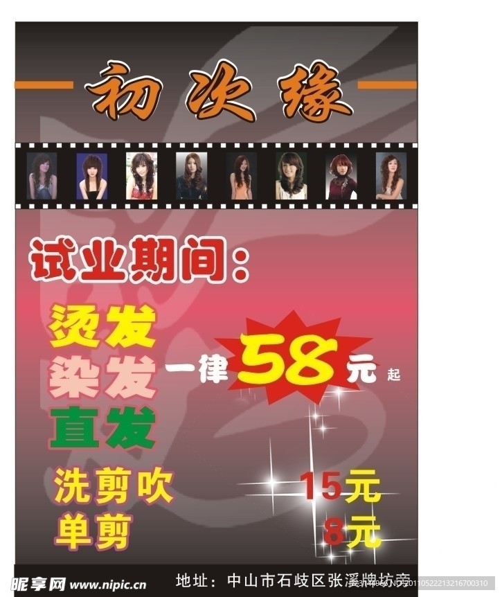 发廊海报图片