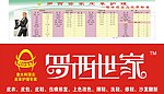 罗西世家
