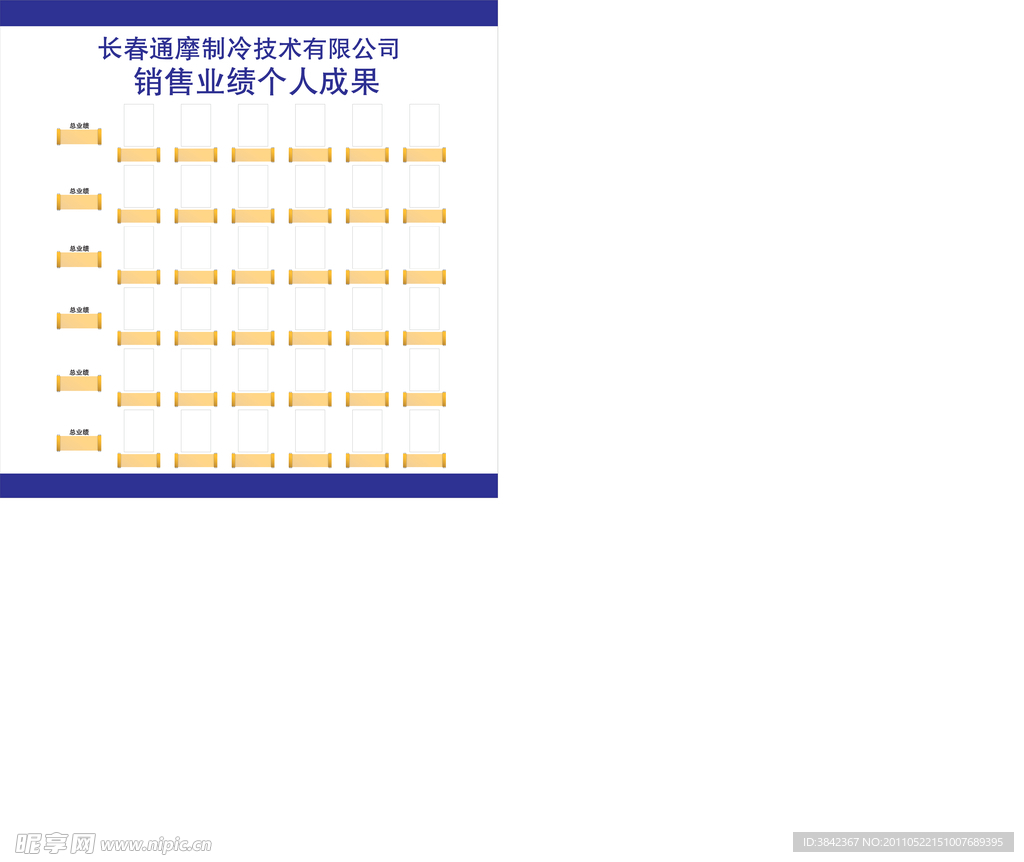 展板表格销售成果业绩