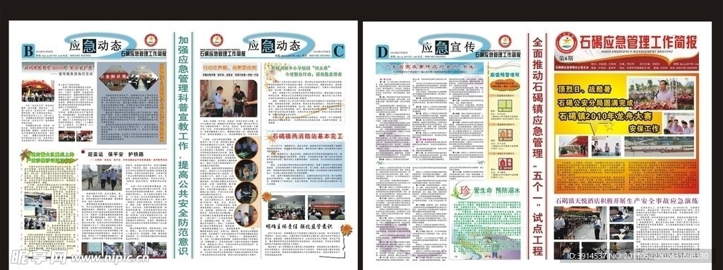 应急办简报