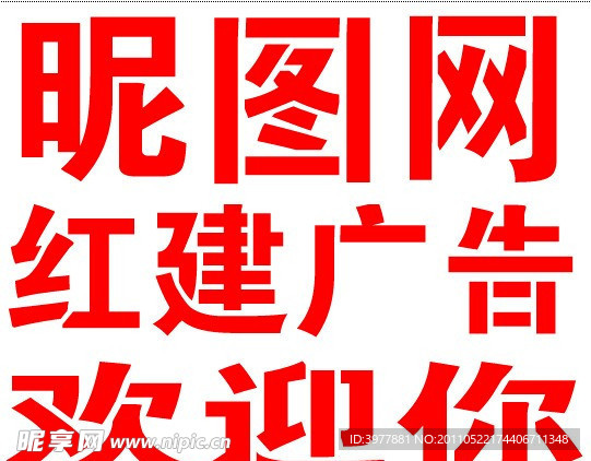 条幅黑体