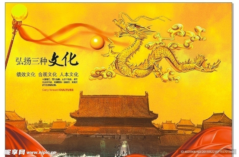 龙的文化