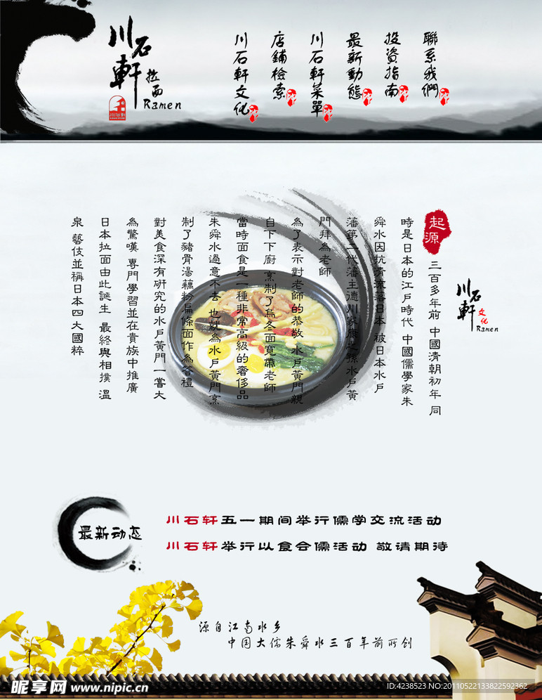 中国风拉面网页设计