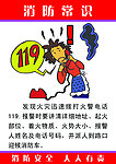 消防常识