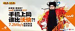 中国联通 户外广告 曹操 篇