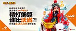 中国联通 户外广告 财神 篇