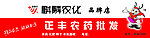 农药批发店门头