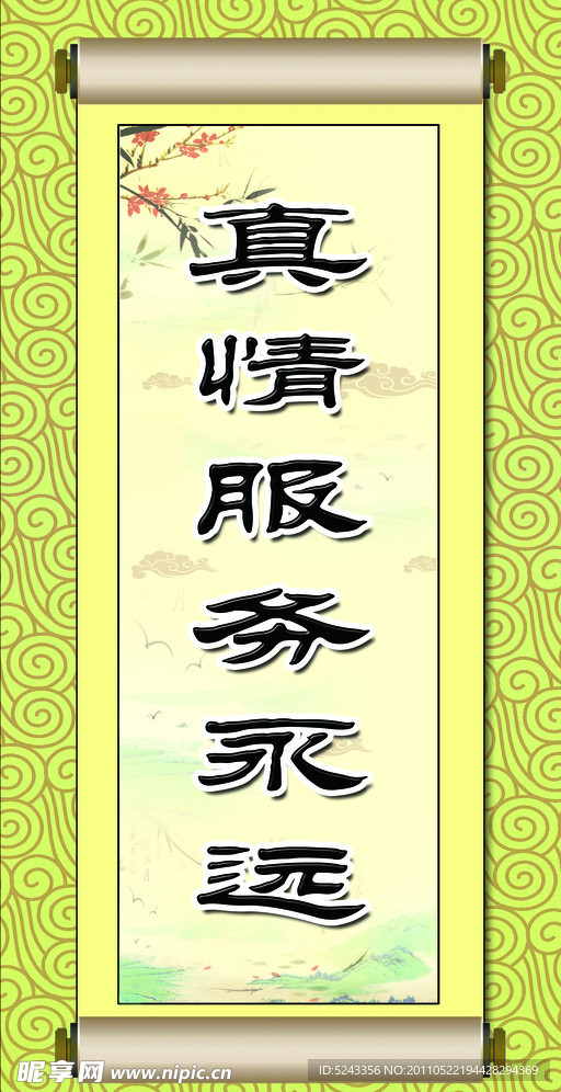 画轴