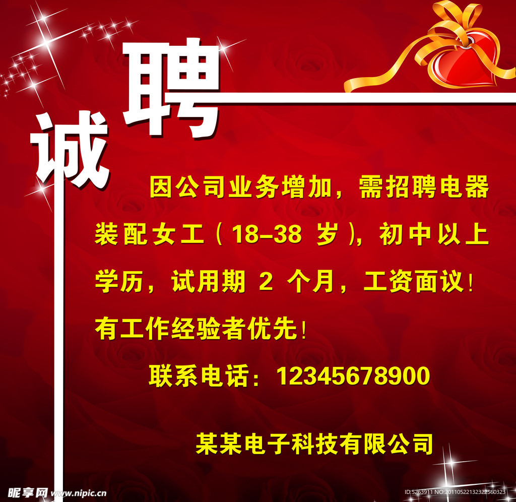 诚聘