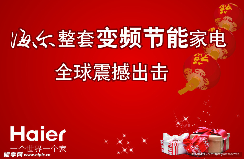 海尔吊旗