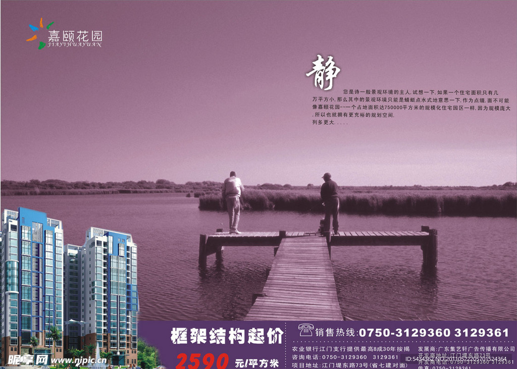 房地产广告