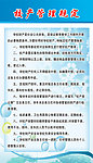 校产管理规定