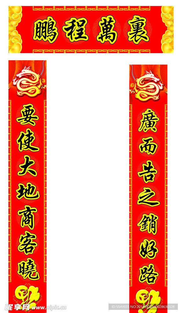 春联